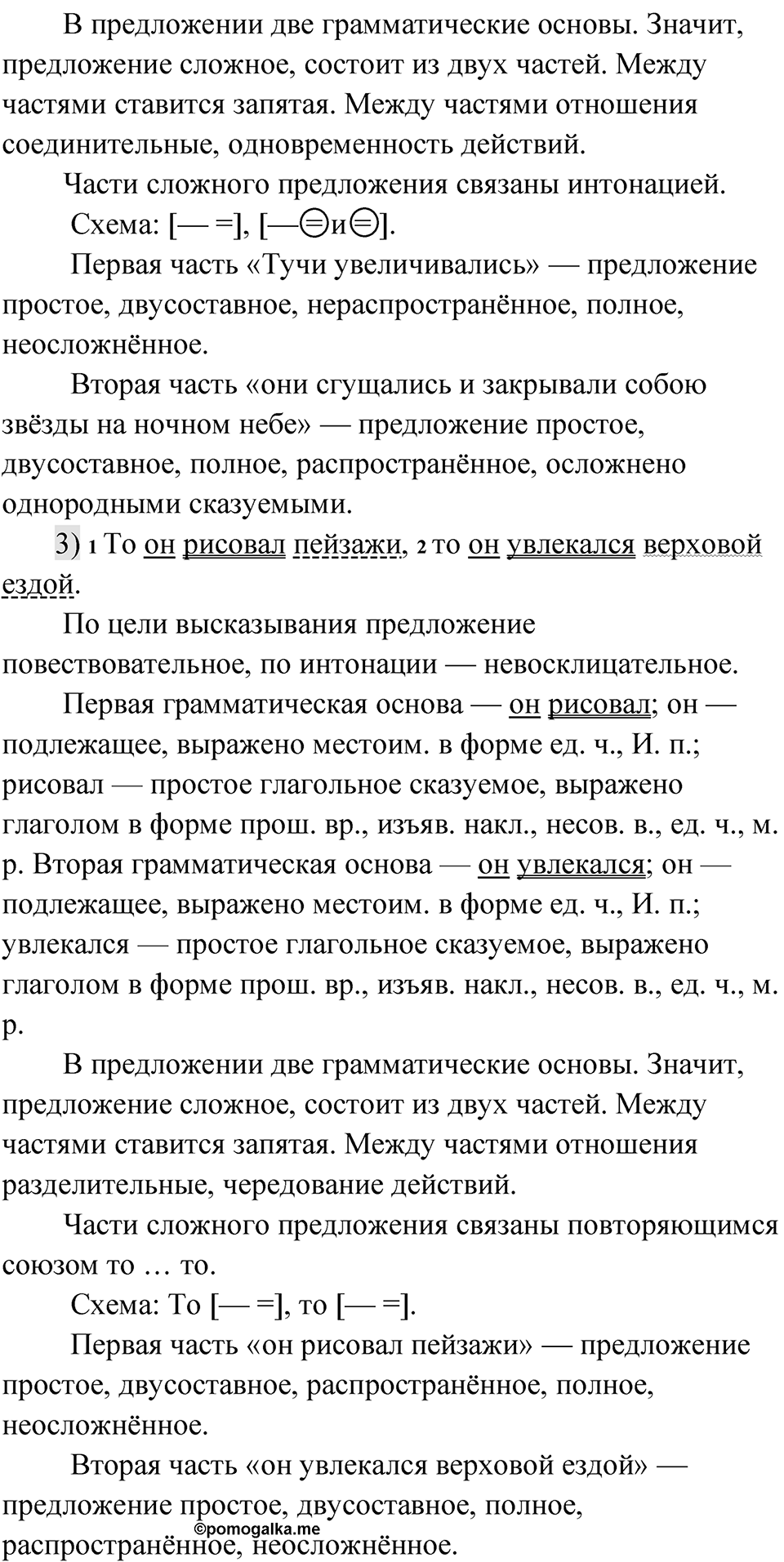Упражнение 116 — решение 2
