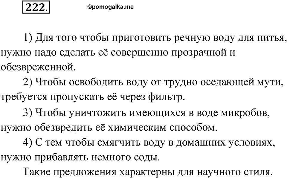 Упражнение 222 — решение 1