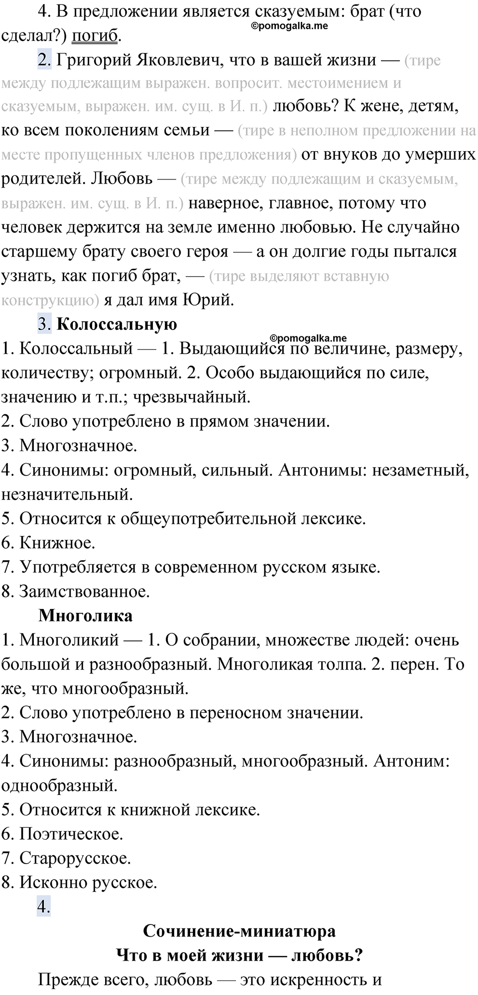 Упражнение 233 — решение 2