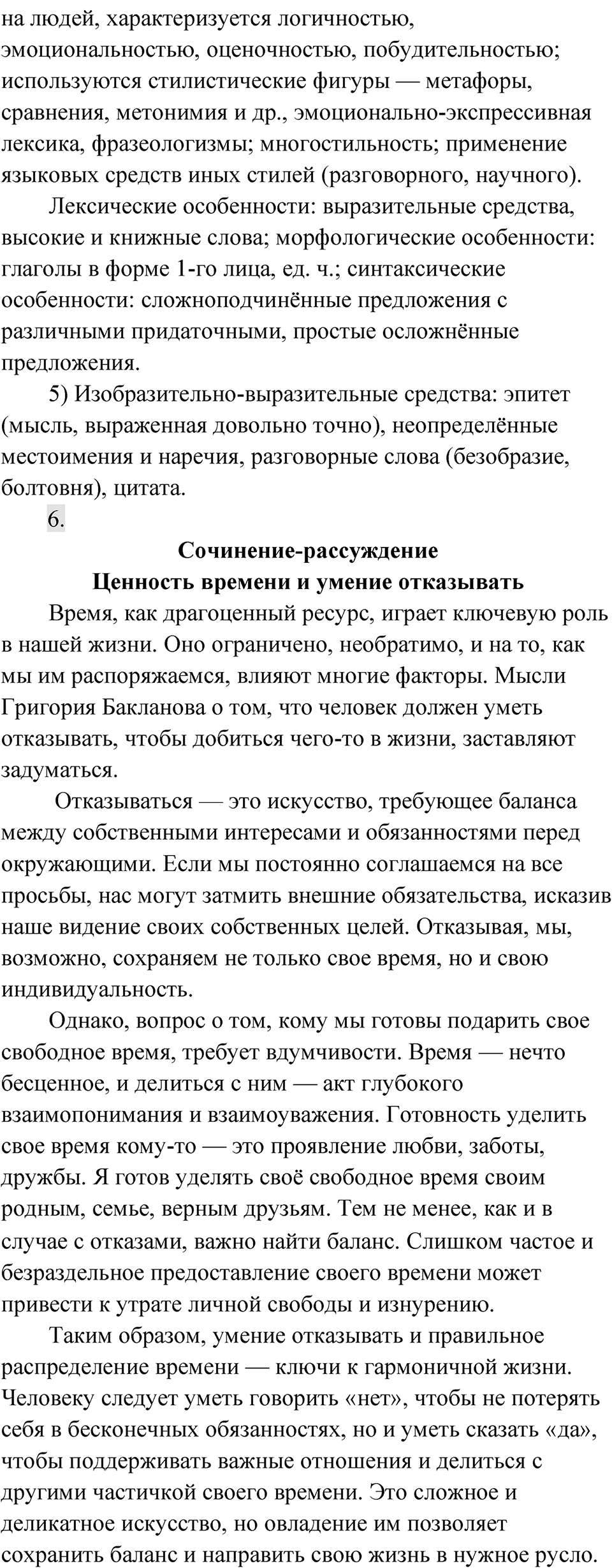 Упражнение 245 — решение 2