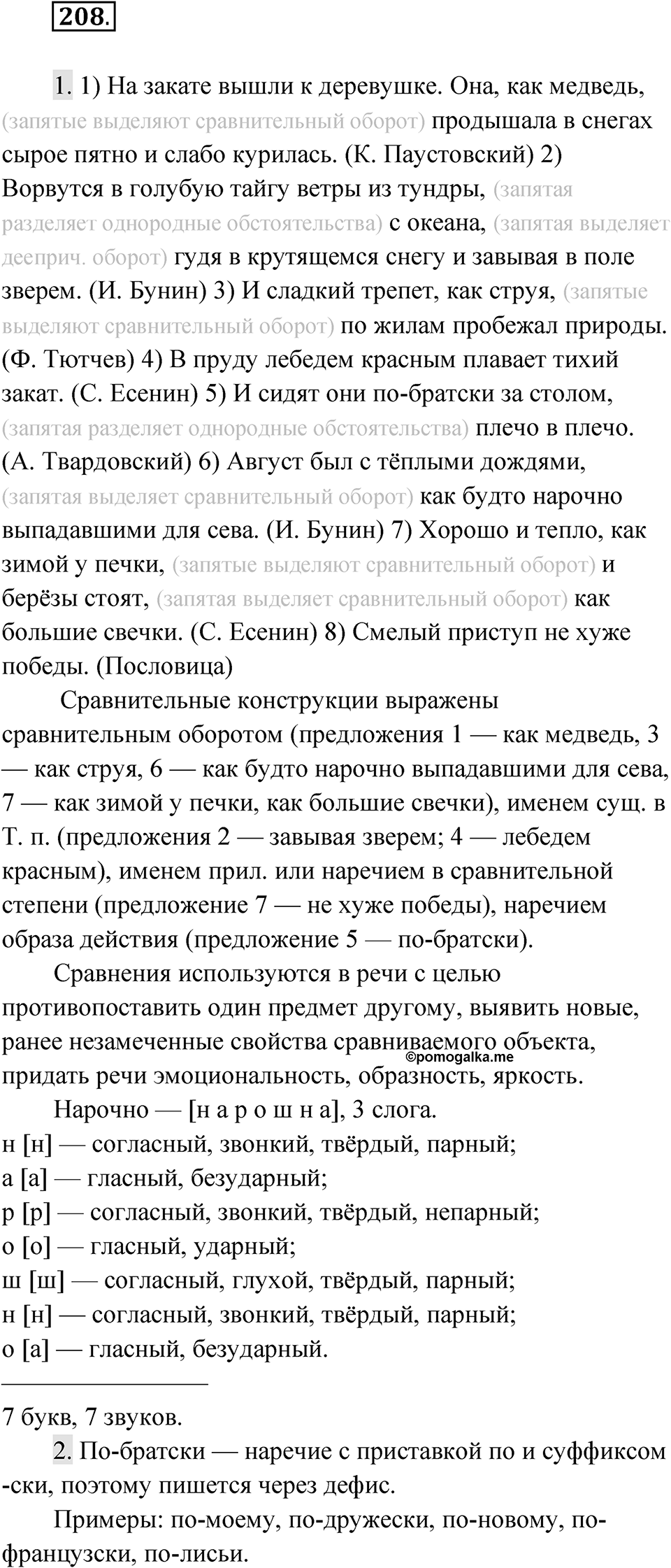 Упражнение 208 — решение 1