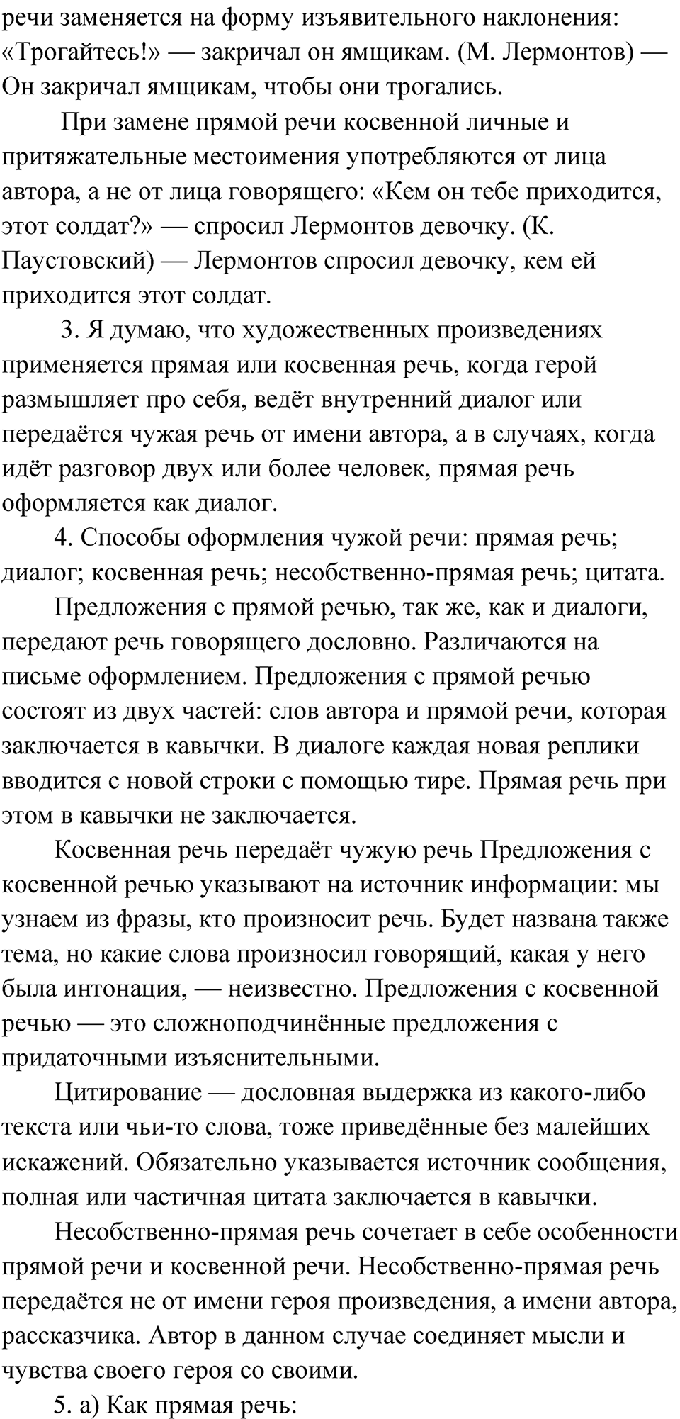 Часть 2 стр. 79 Проверяем себя — решение 3