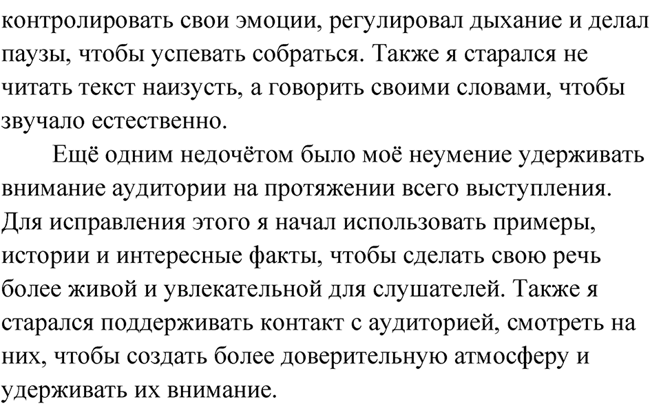 Упражнение 76 — решение 4