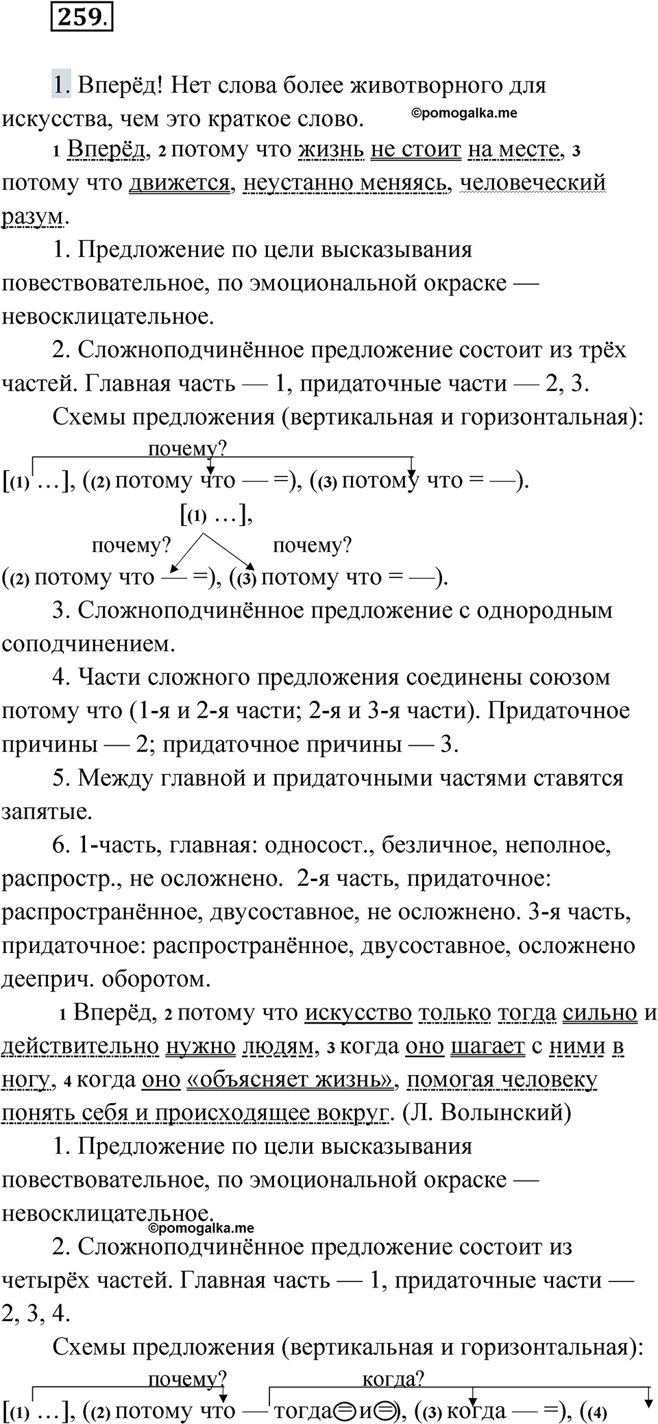 Упражнение 259 — решение 1