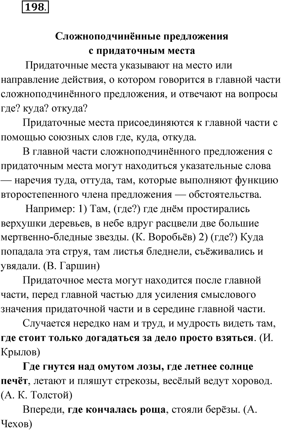 Упражнение 198 — решение 1