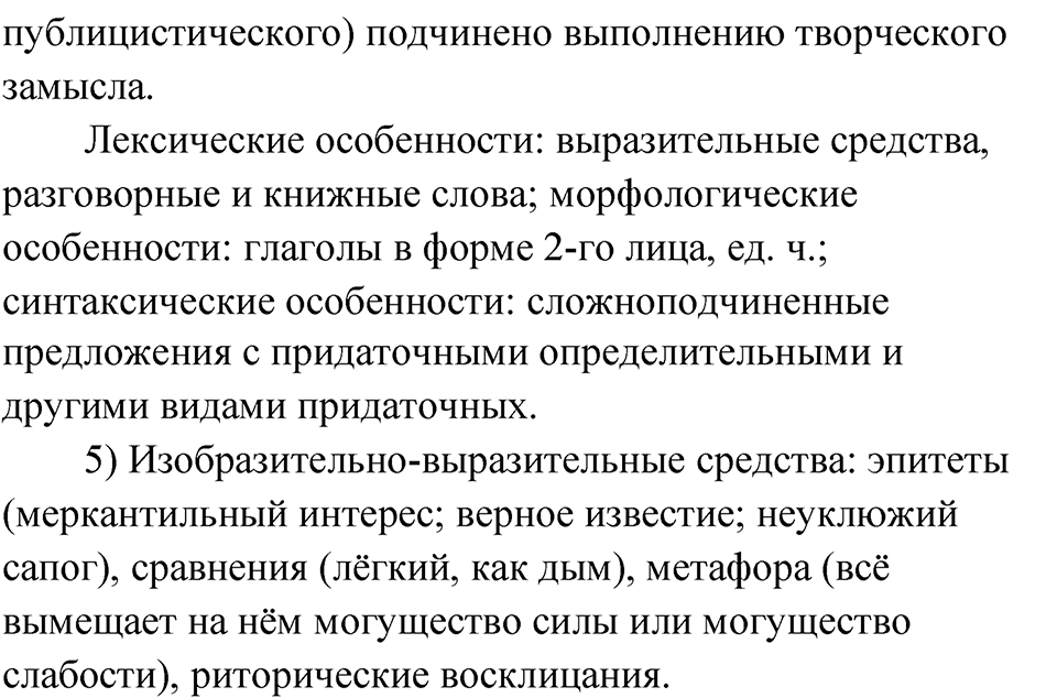 Упражнение 166 — решение 4