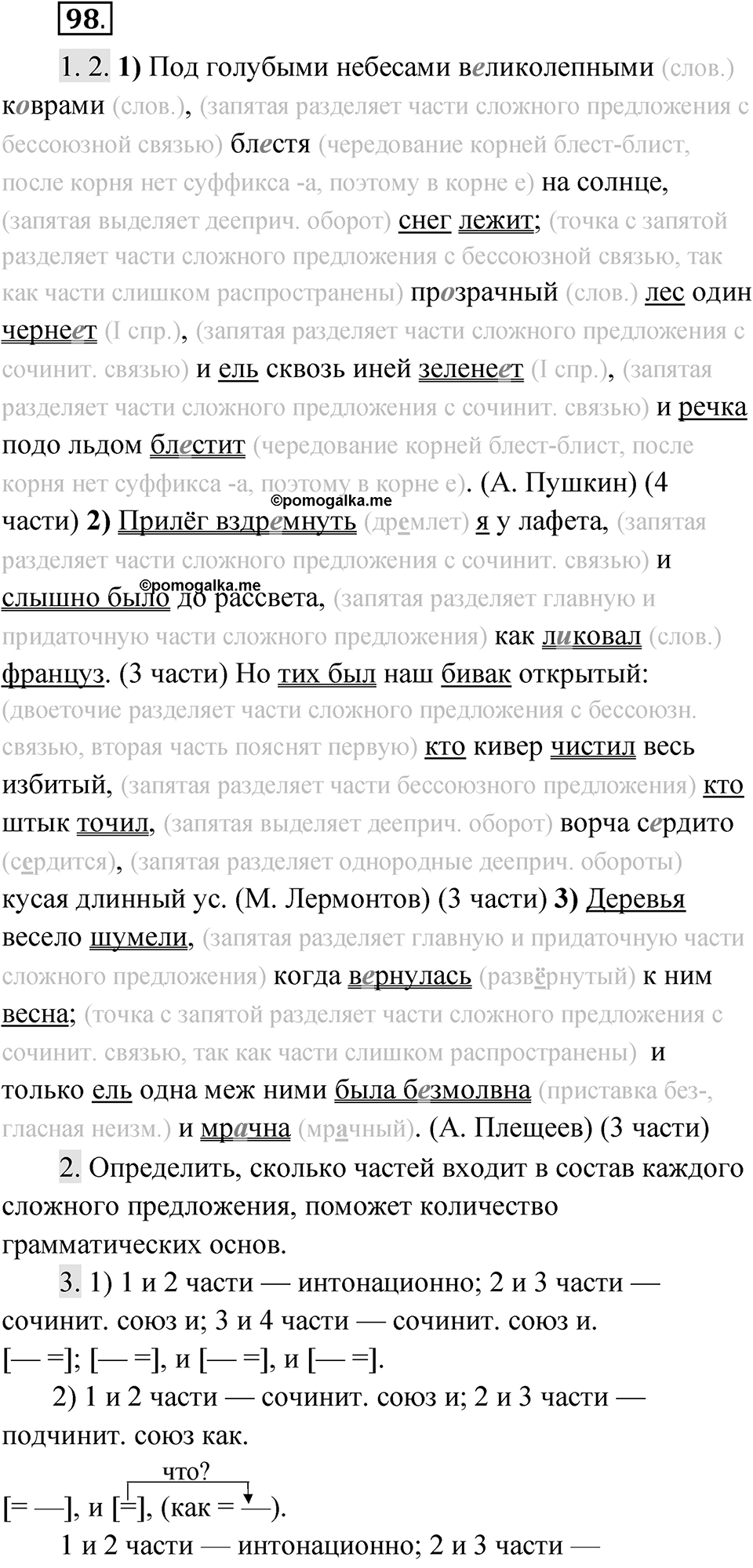 Упражнение 98 — решение 1