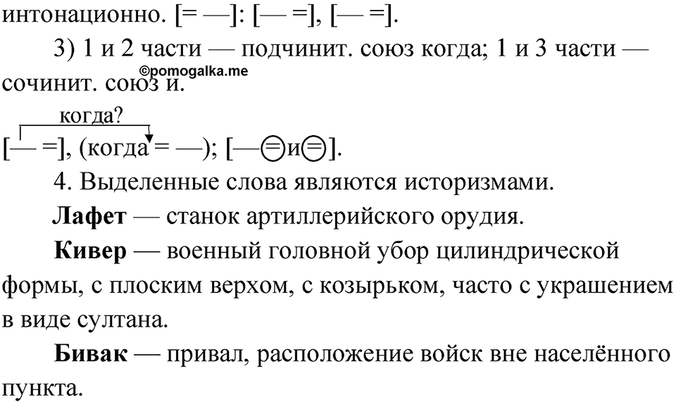 Упражнение 98 — решение 2