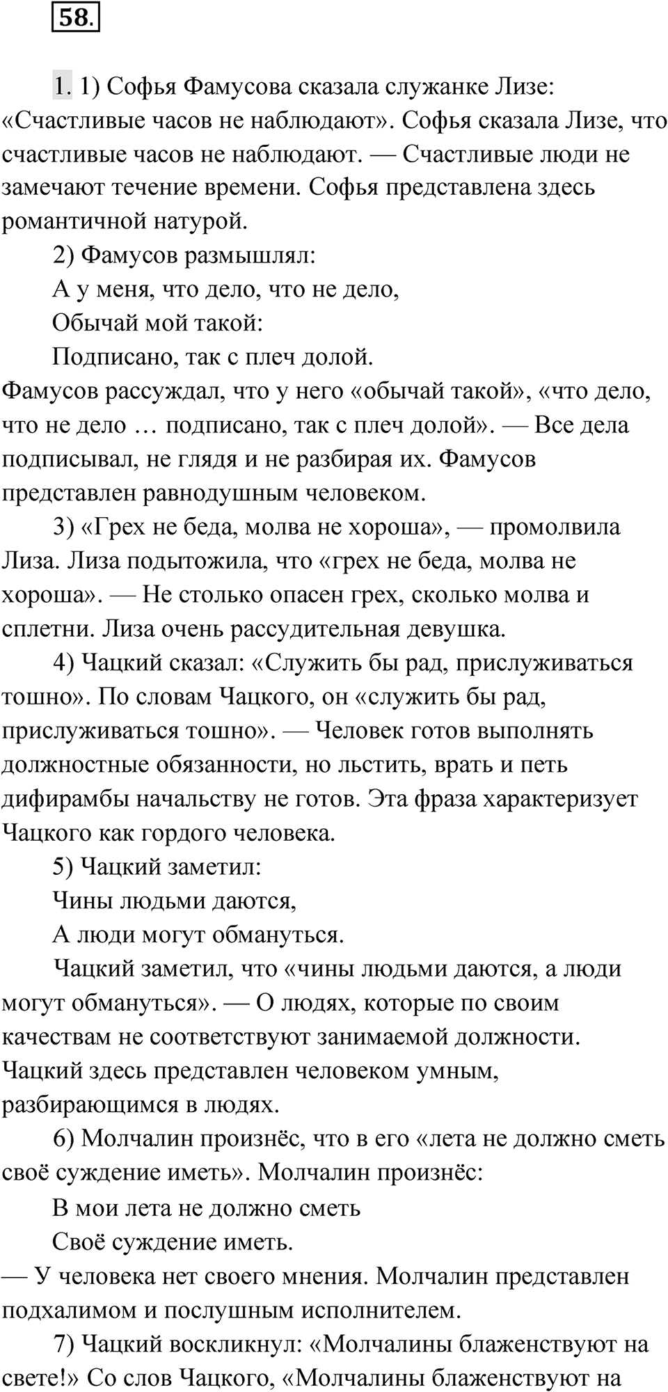 Часть 2 Упражнение 58 — решение 1