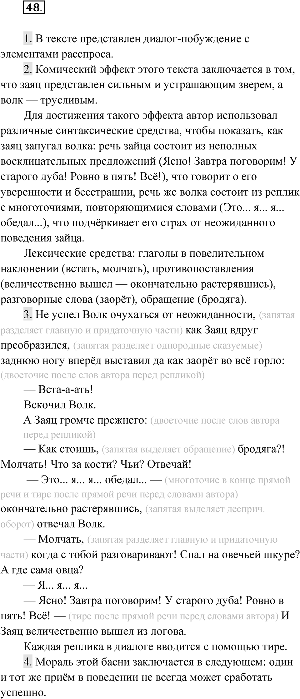 Часть 2 Упражнение 48 — решение 1
