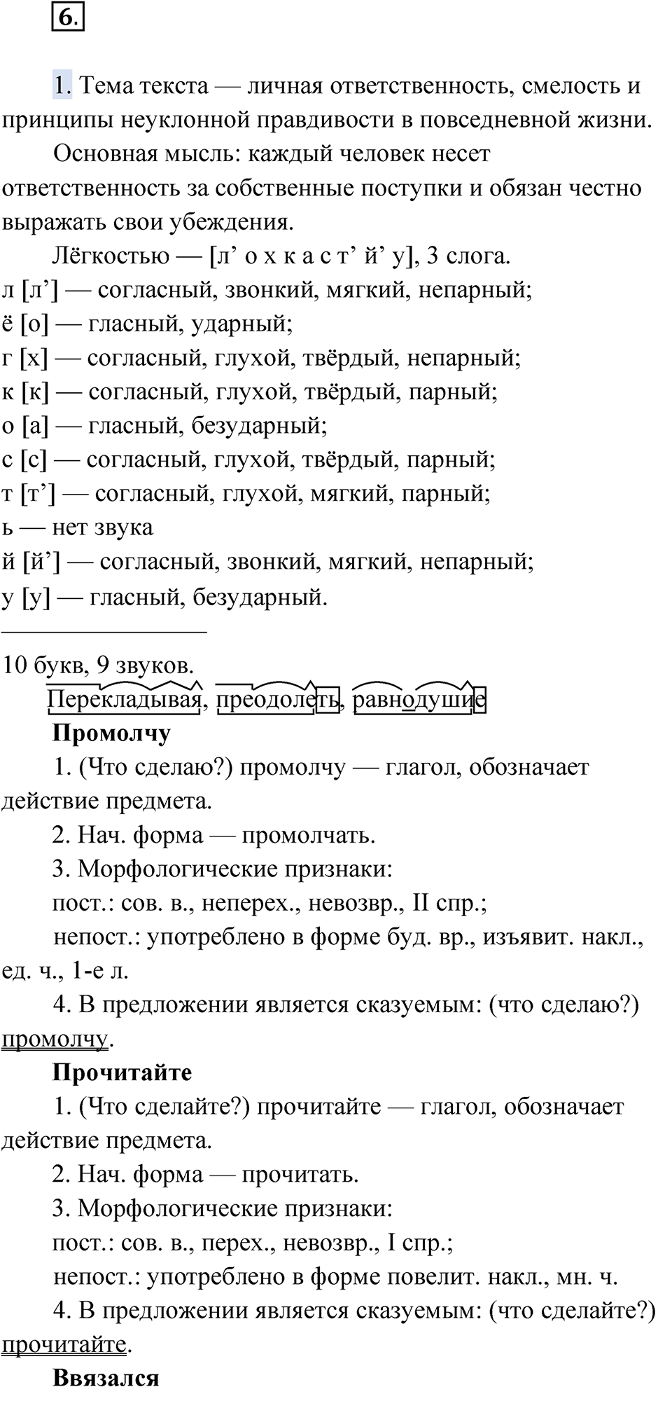 Часть 2 Упражнение 6 — решение 1