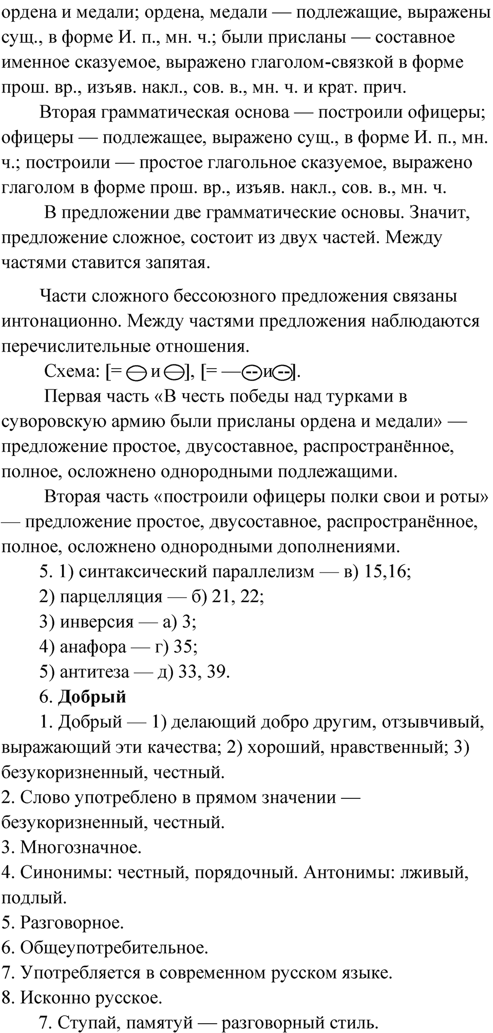 Часть 2 стр. 79 Анализируем текст — решение 3