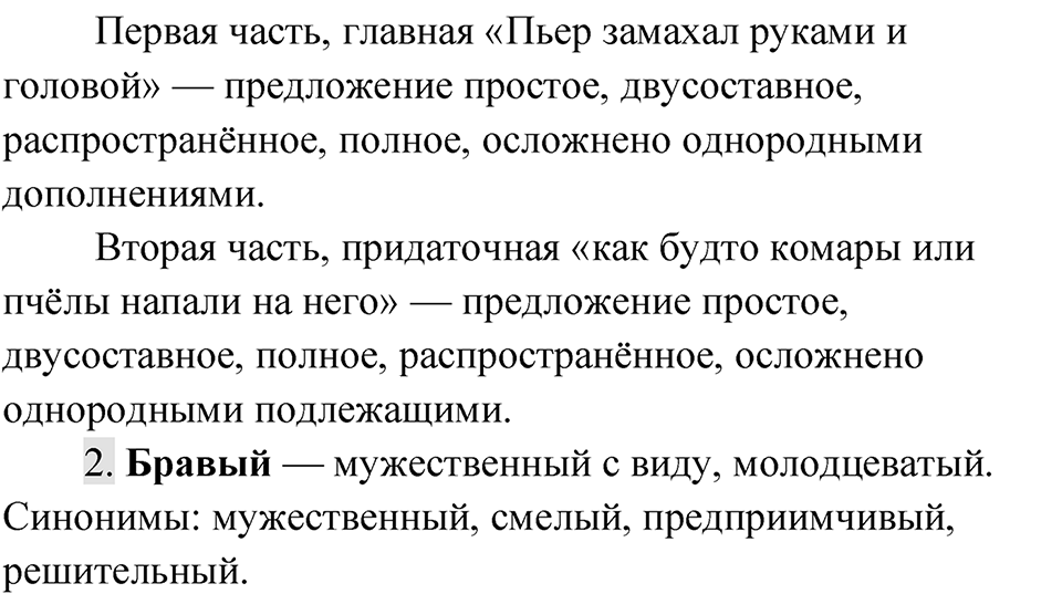 Упражнение 203 — решение 2