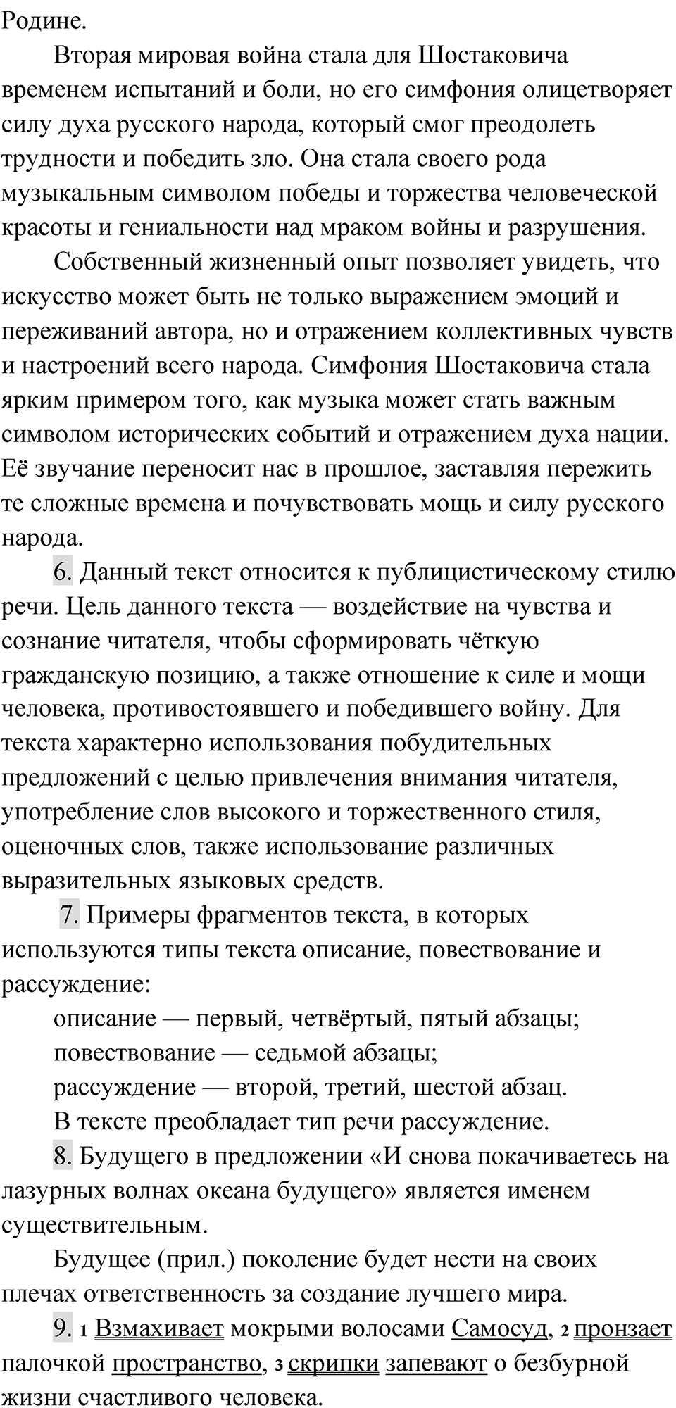 Упражнение 64 — решение 3
