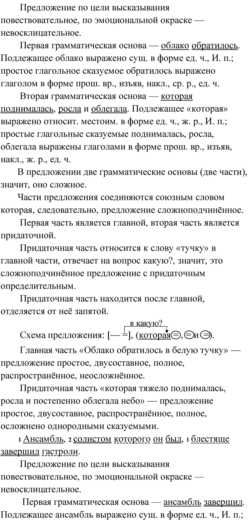 Упражнение 149 — решение 3