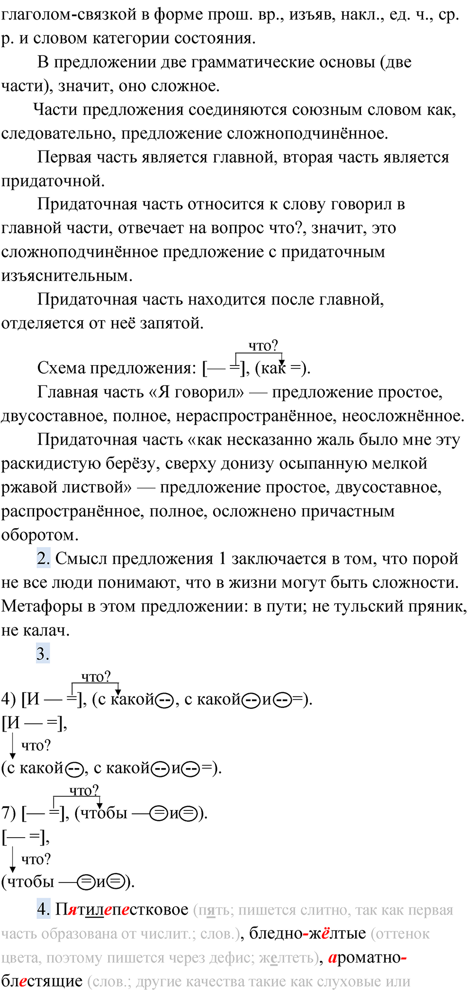 Упражнение 169 — решение 2