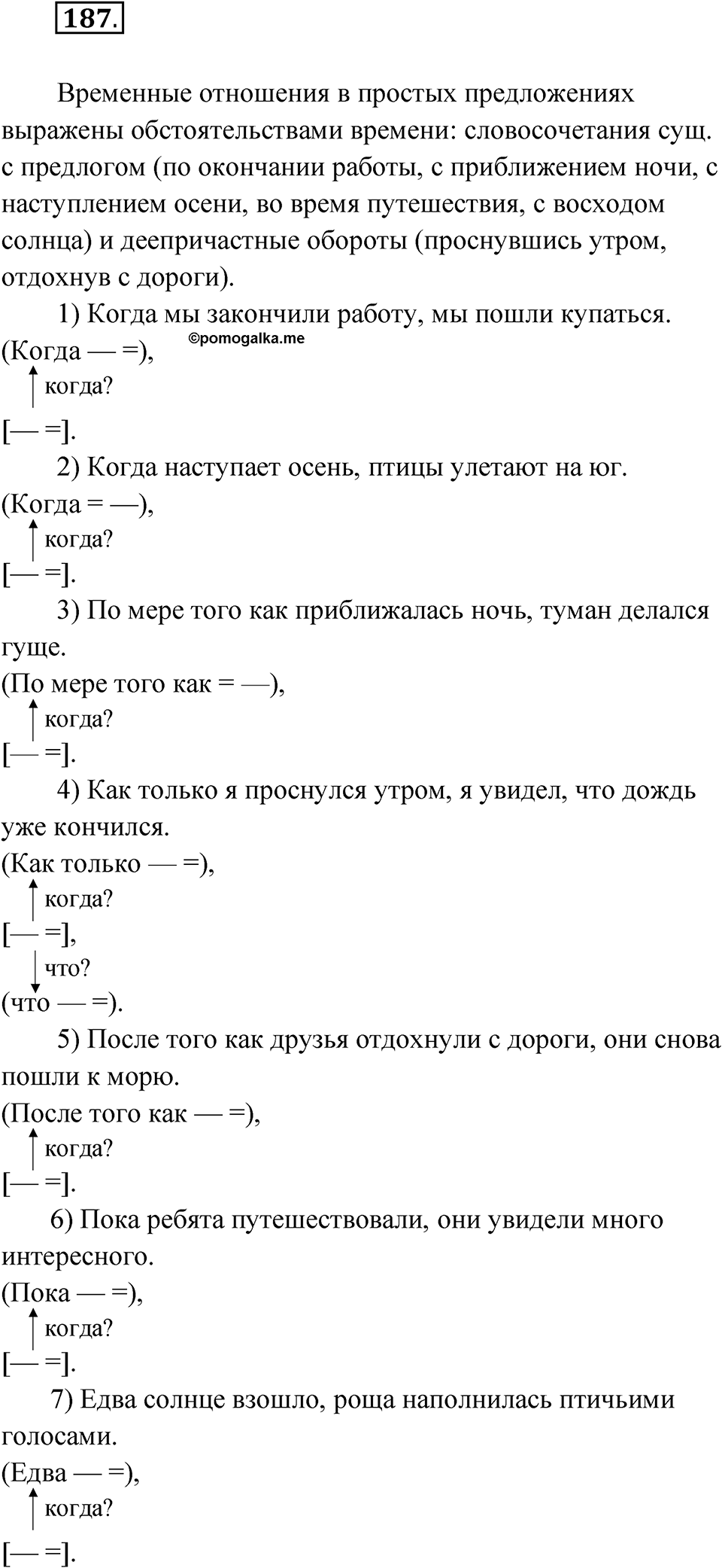 Упражнение 187 — решение 1