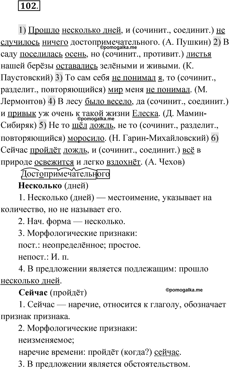 Упражнение 102 — решение 1