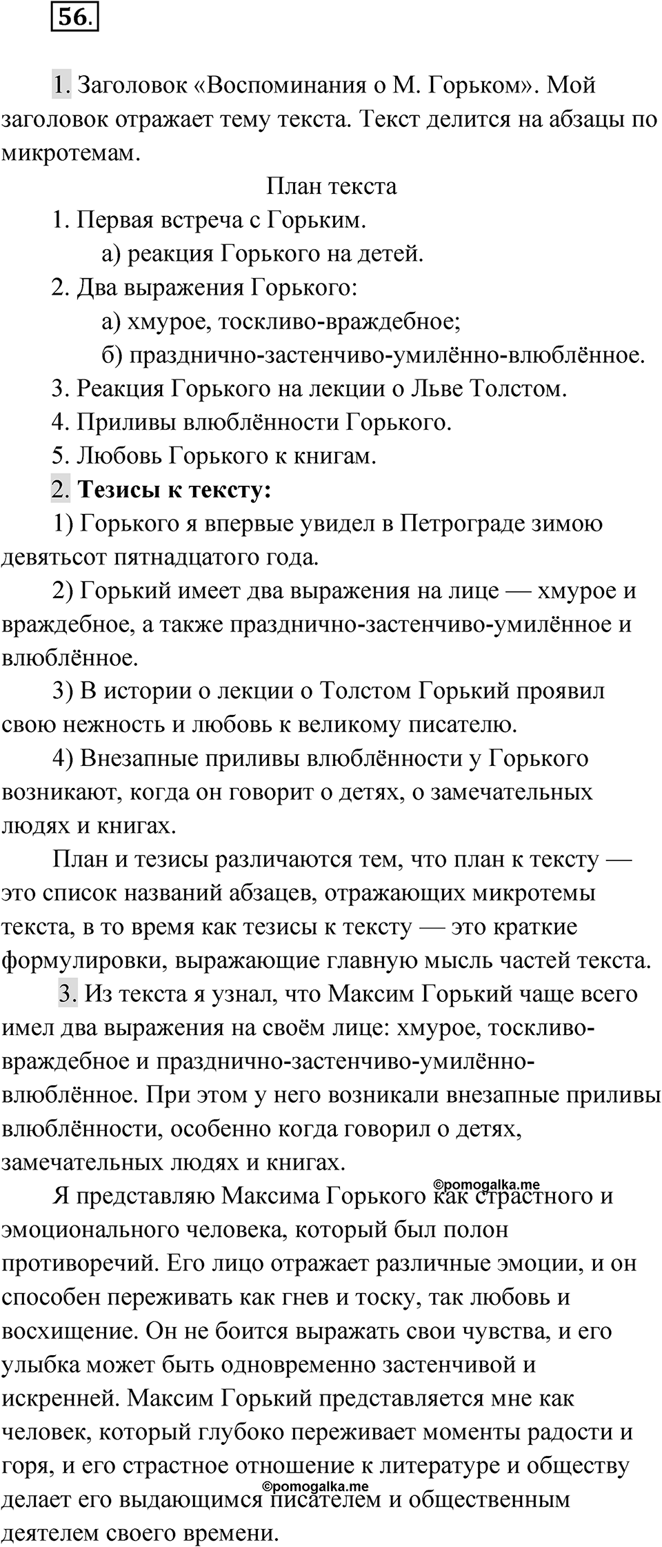 Упражнение 56 — решение 1