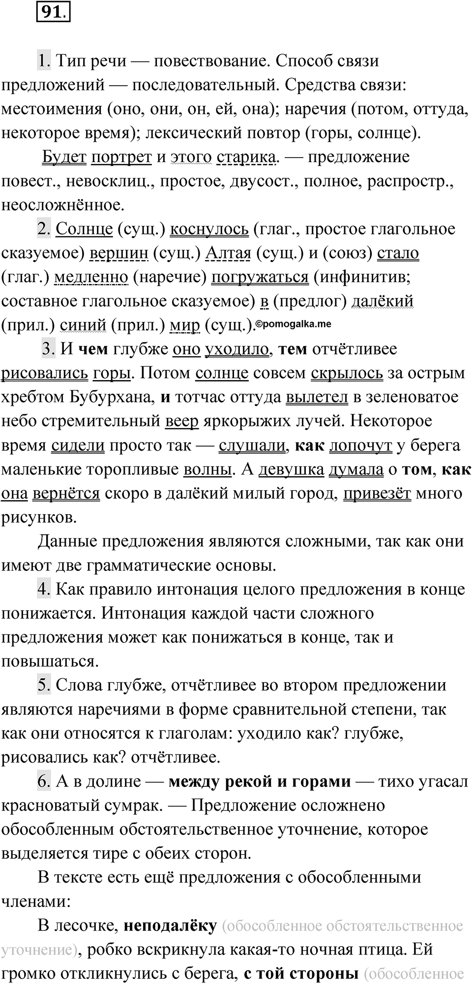 Упражнение 91 — решение 1
