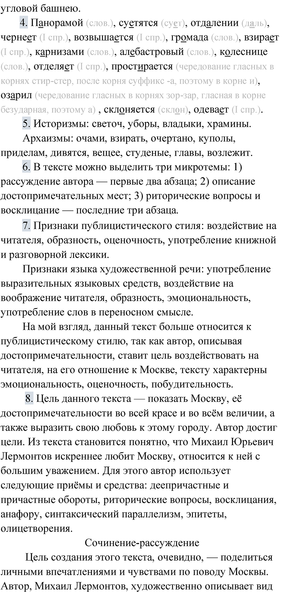 Упражнение 262 — решение 3