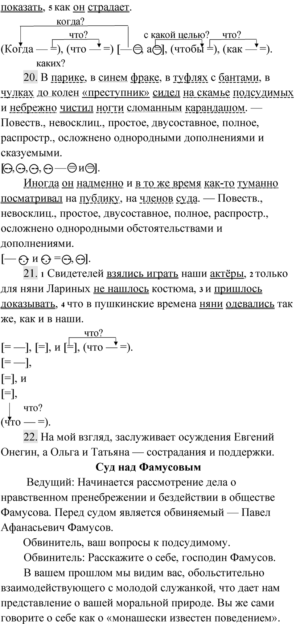 Часть 2 Упражнение 65 — решение 8