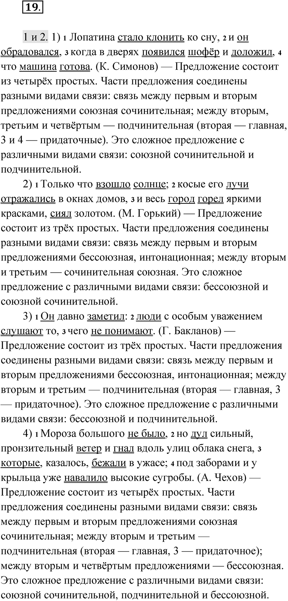 Часть 2 Упражнение 19 — решение 1