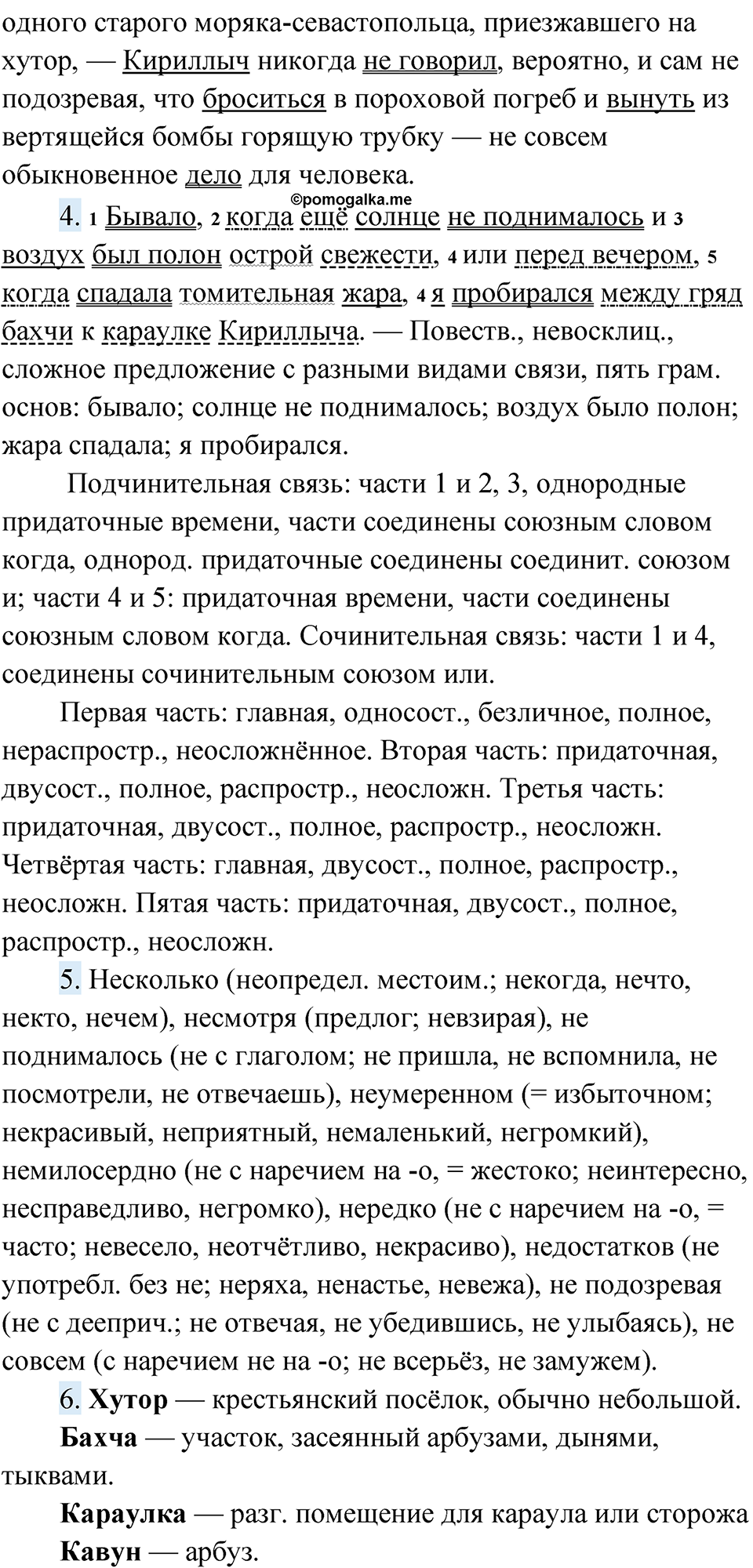 Упражнение 86 — решение 3