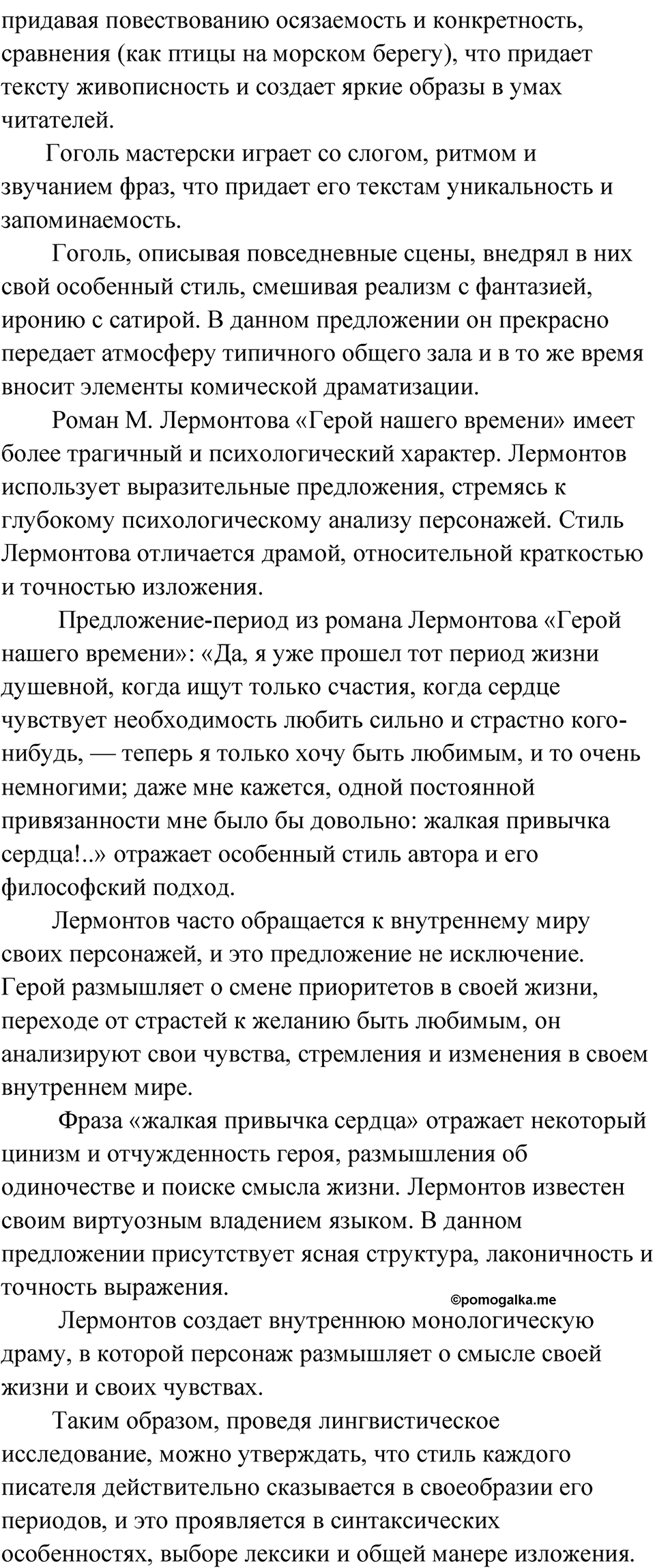 Часть 2 Упражнение 31 — решение 3