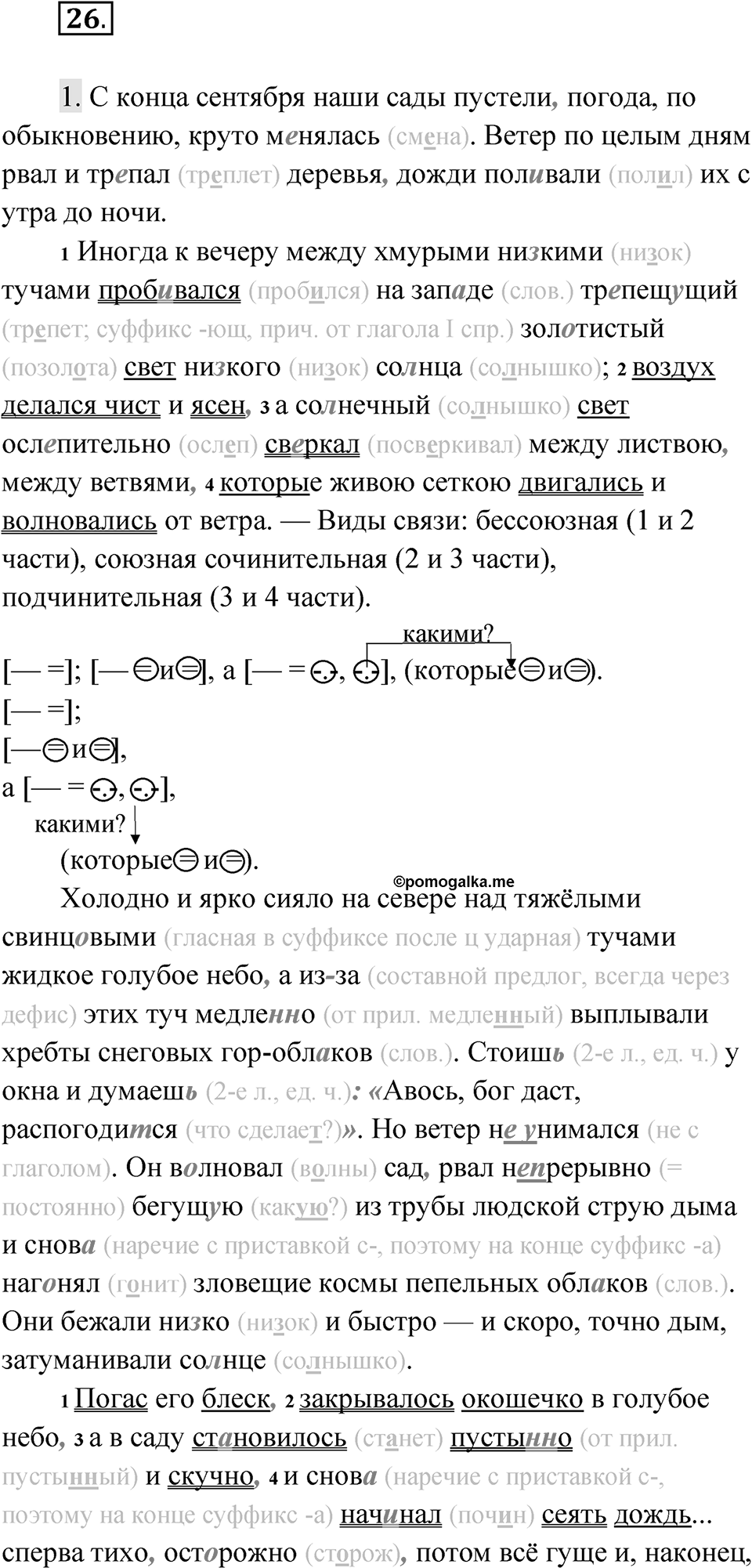 Часть 2 Упражнение 26 — решение 1