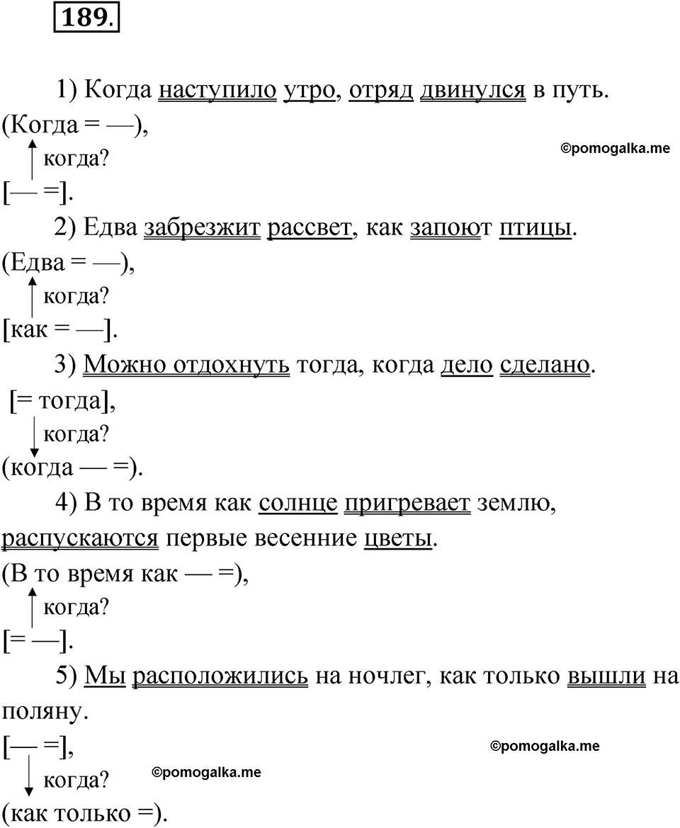 Упражнение 189 — решение 1