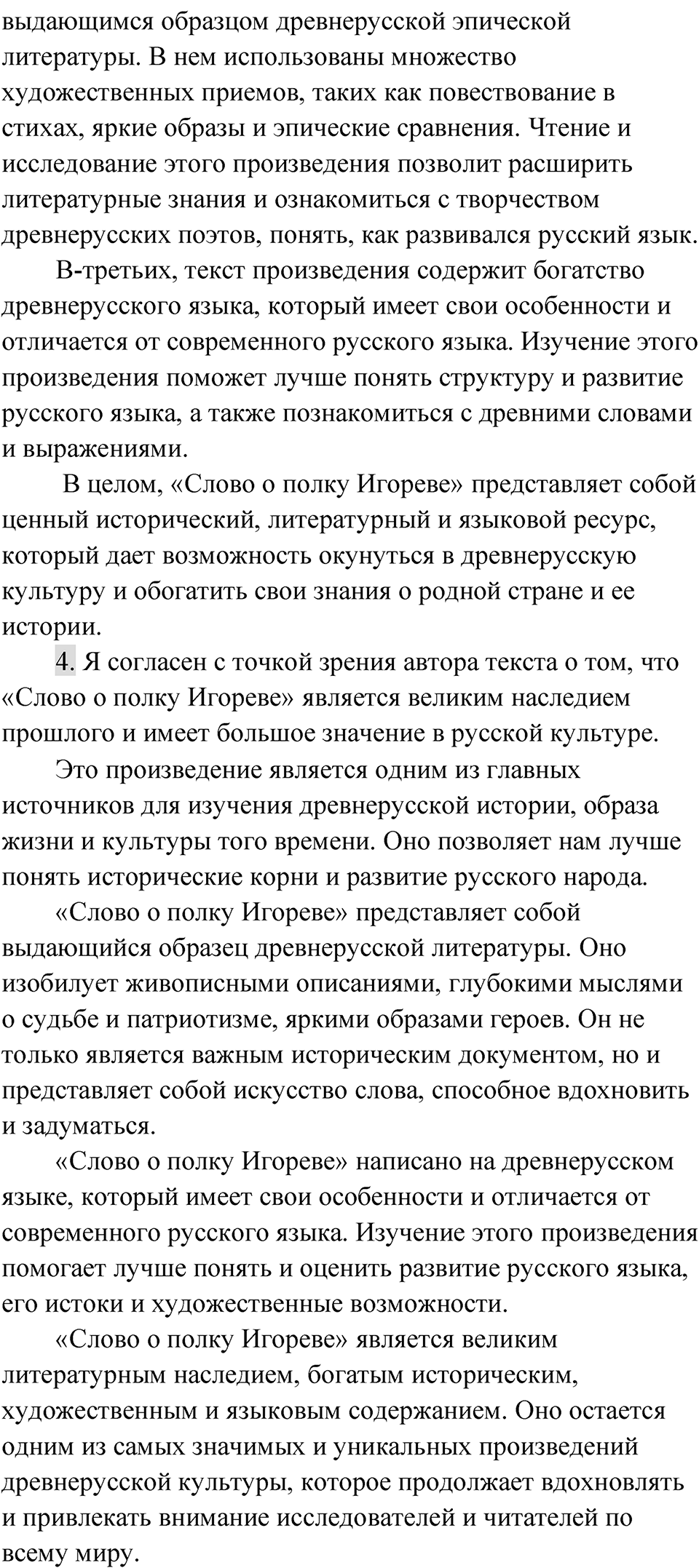 Упражнение 44 — решение 3