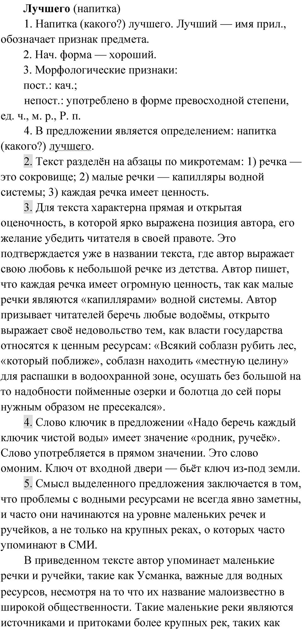 Упражнение 40 — решение 3