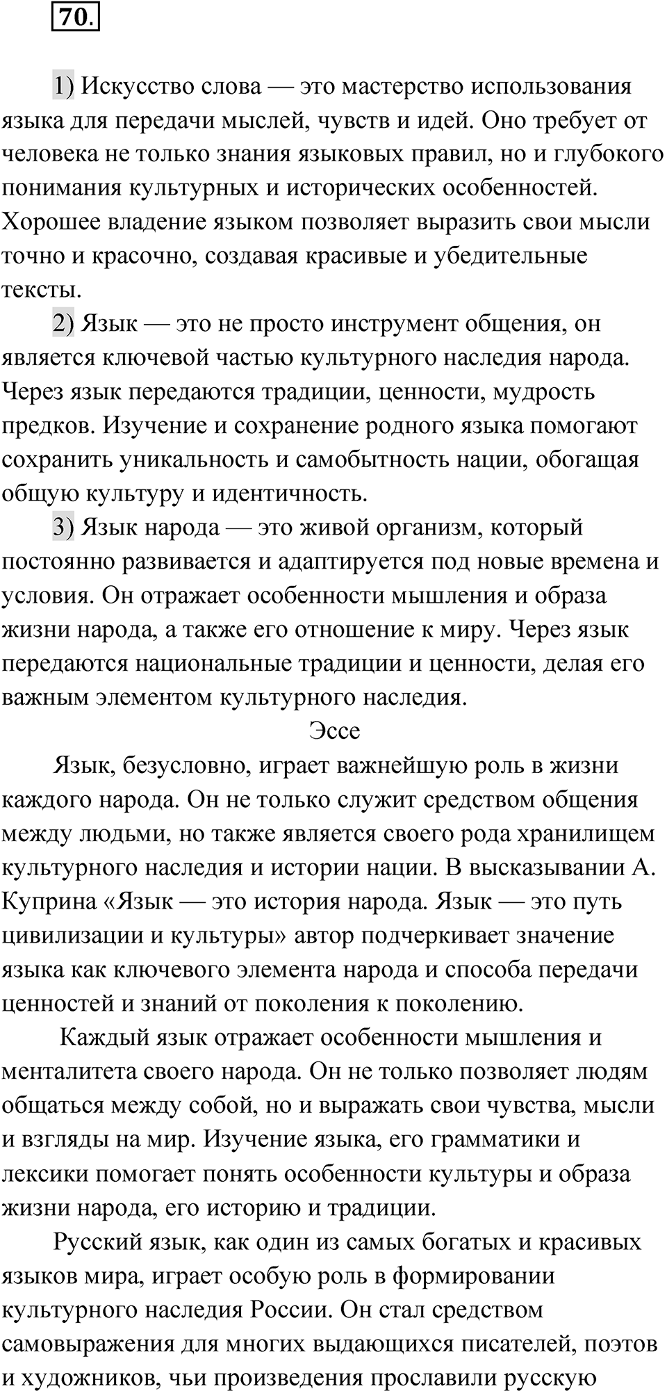 Упражнение 70 — решение 1