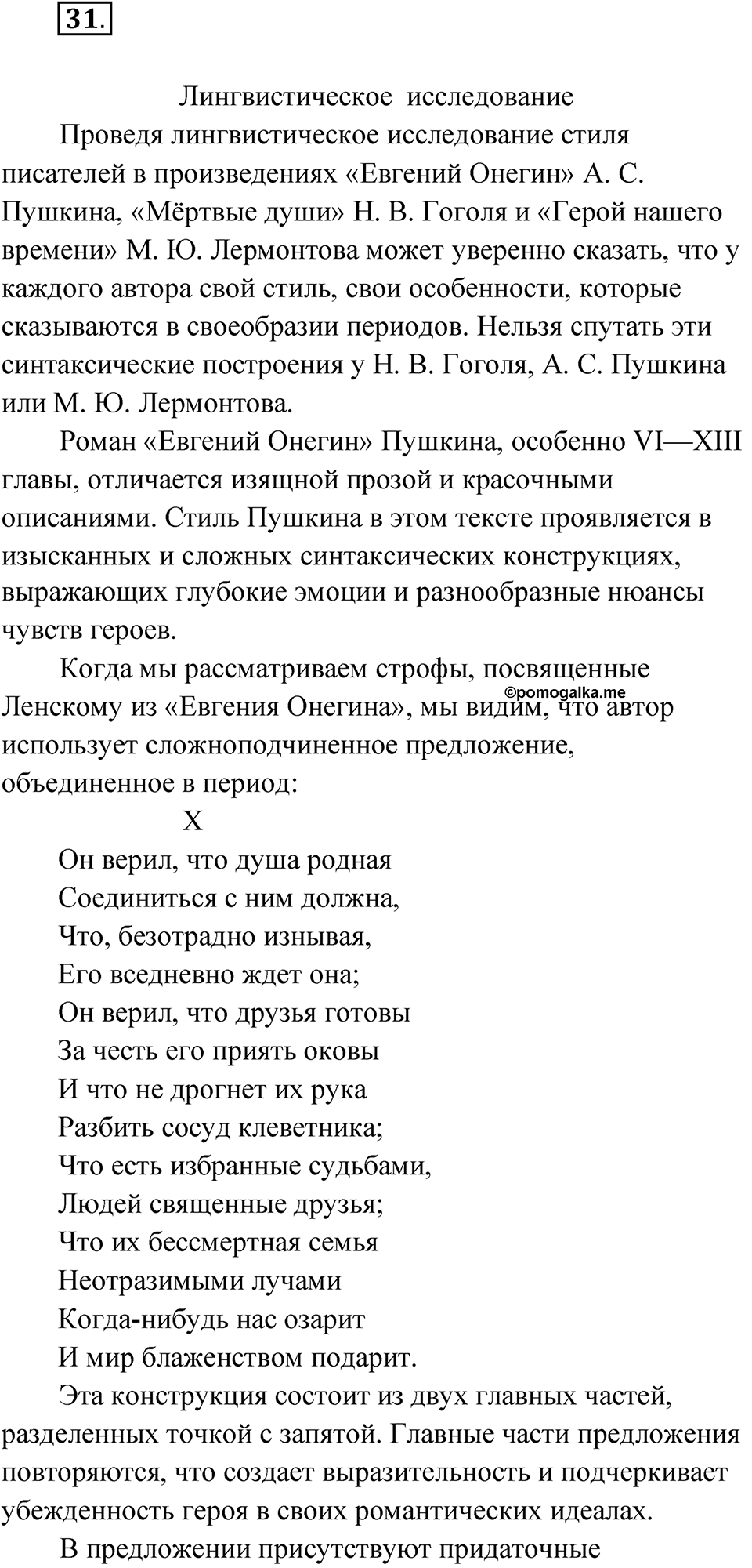 Часть 2 Упражнение 31 — решение 1