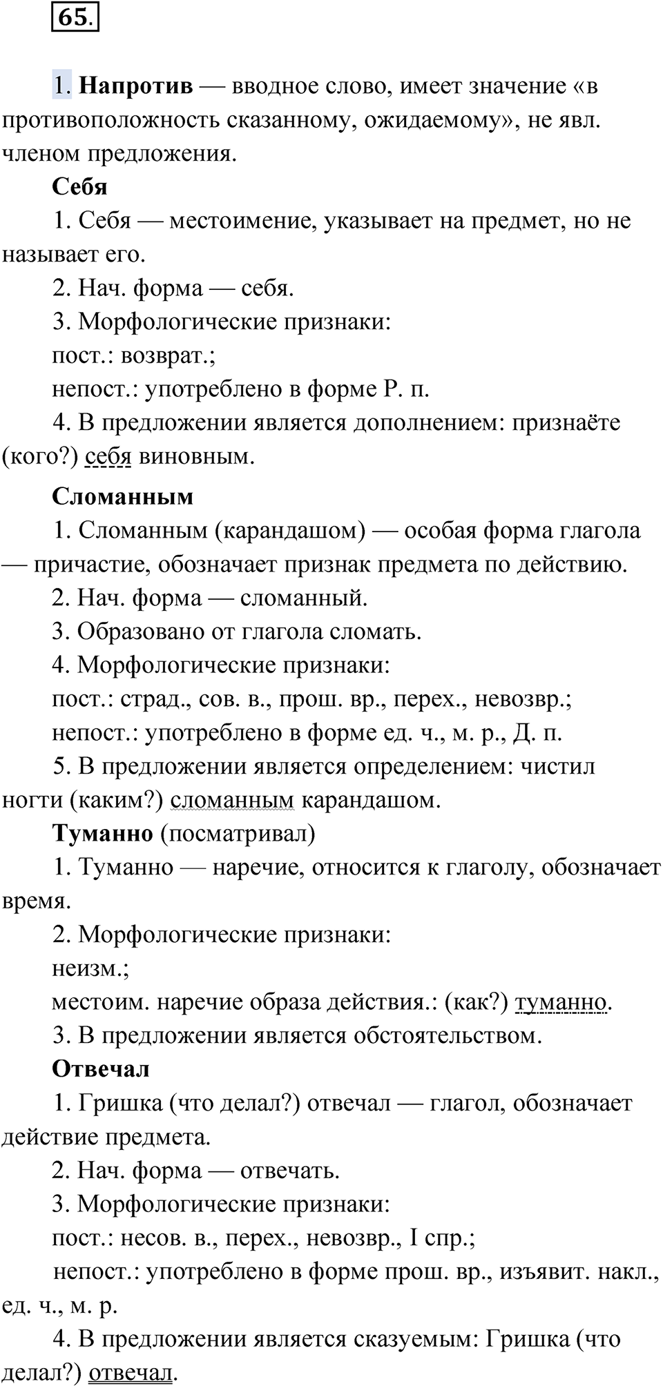 Часть 2 Упражнение 65 — решение 1