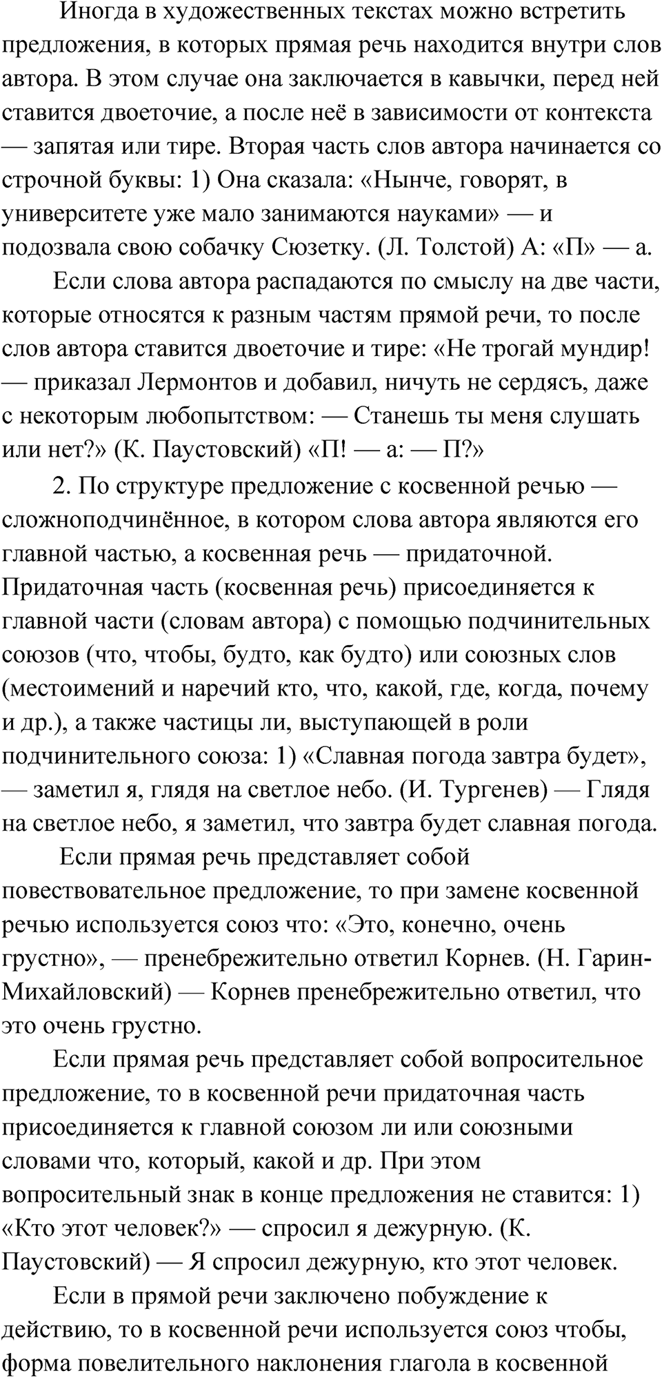 Часть 2 стр. 79 Проверяем себя — решение 2