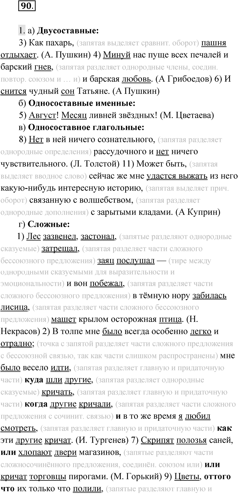 Упражнение 90 — решение 1