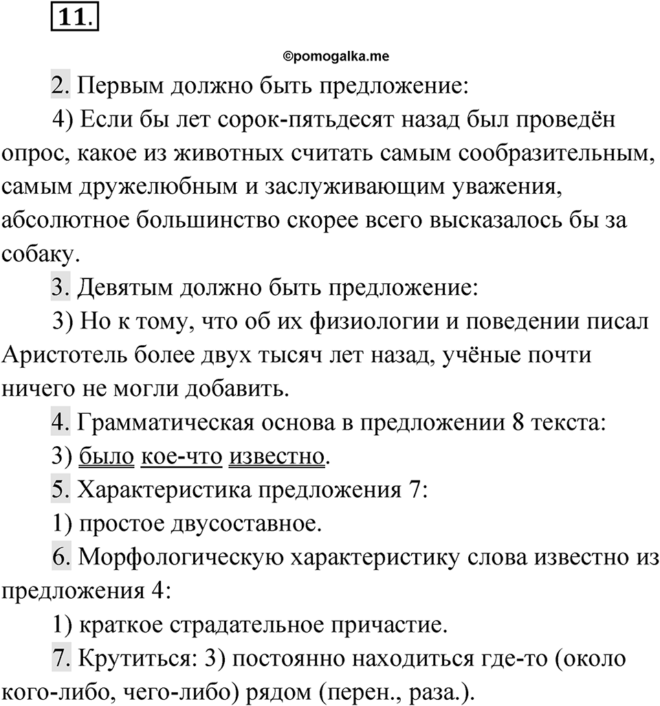 Упражнение 11 — решение 1