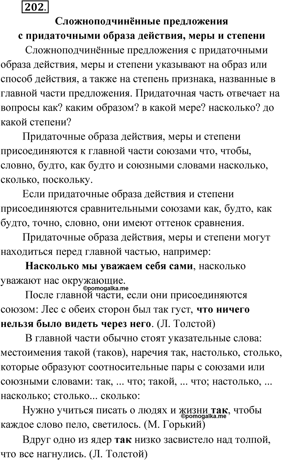 Упражнение 202 — решение 1