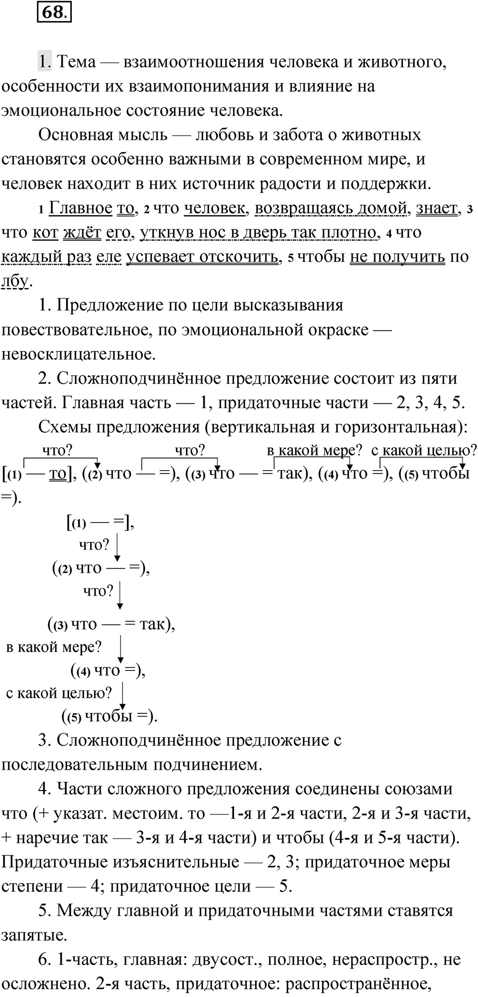 Часть 2 Упражнение 68 — решение 1