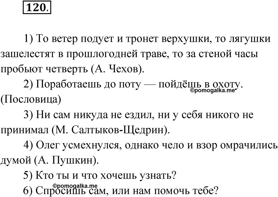 Упражнение 120 — решение 1