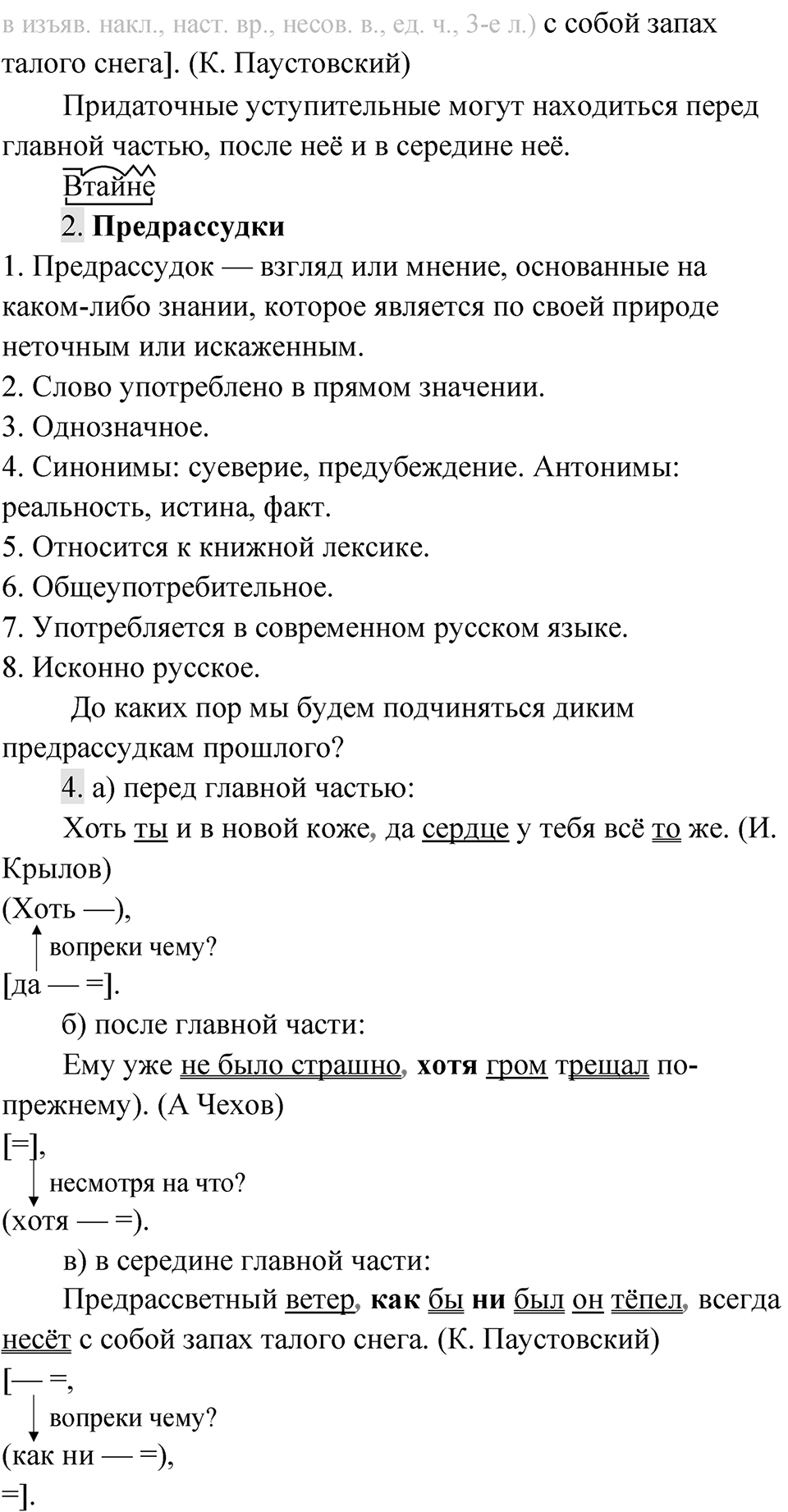Упражнение 244 — решение 2
