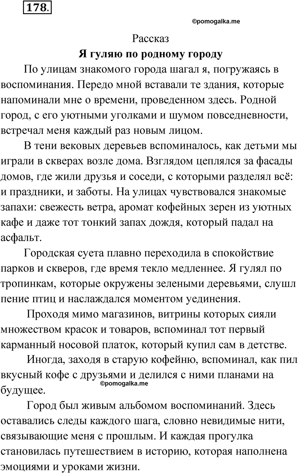 Упражнение 178 — решение 1