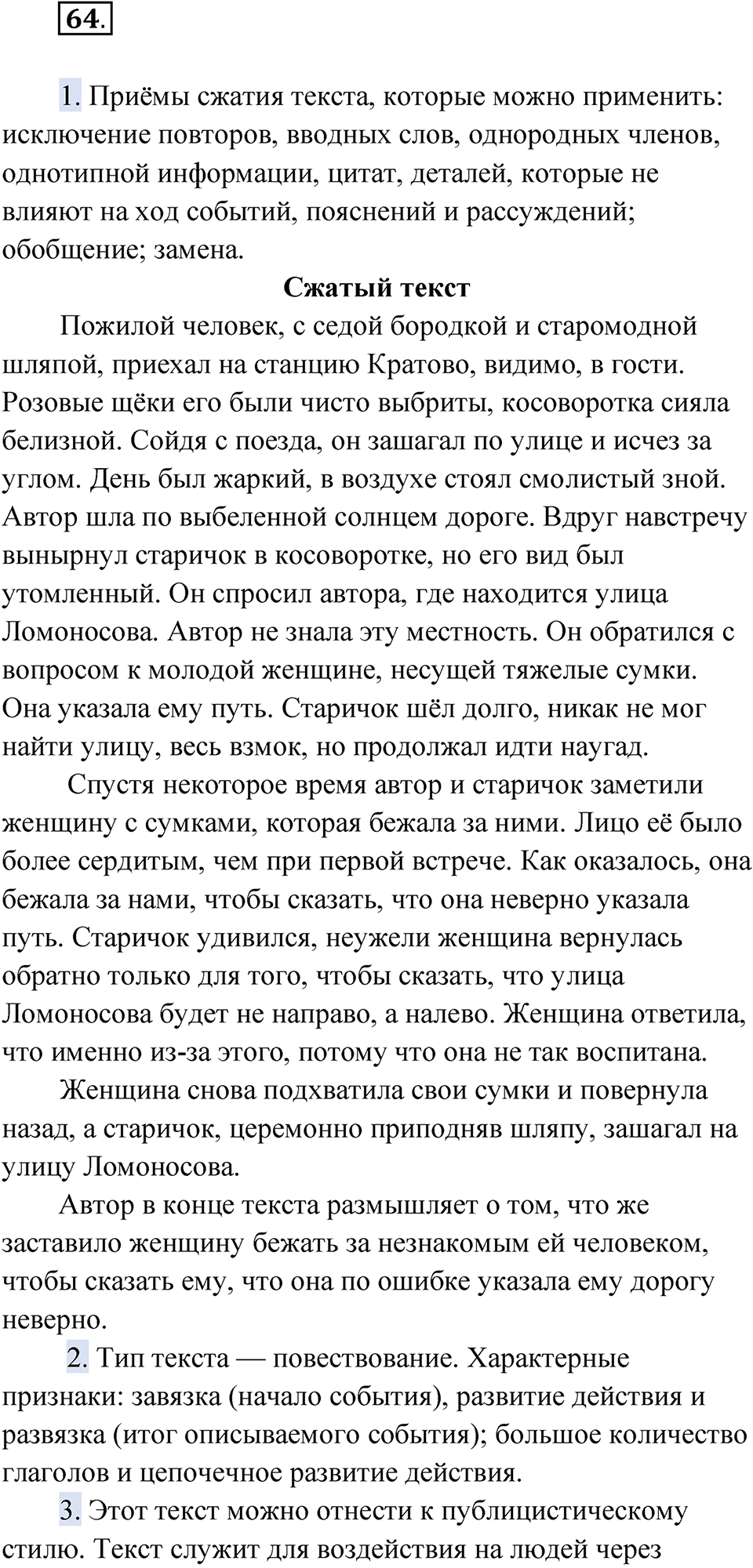 Часть 2 Упражнение 64 — решение 1