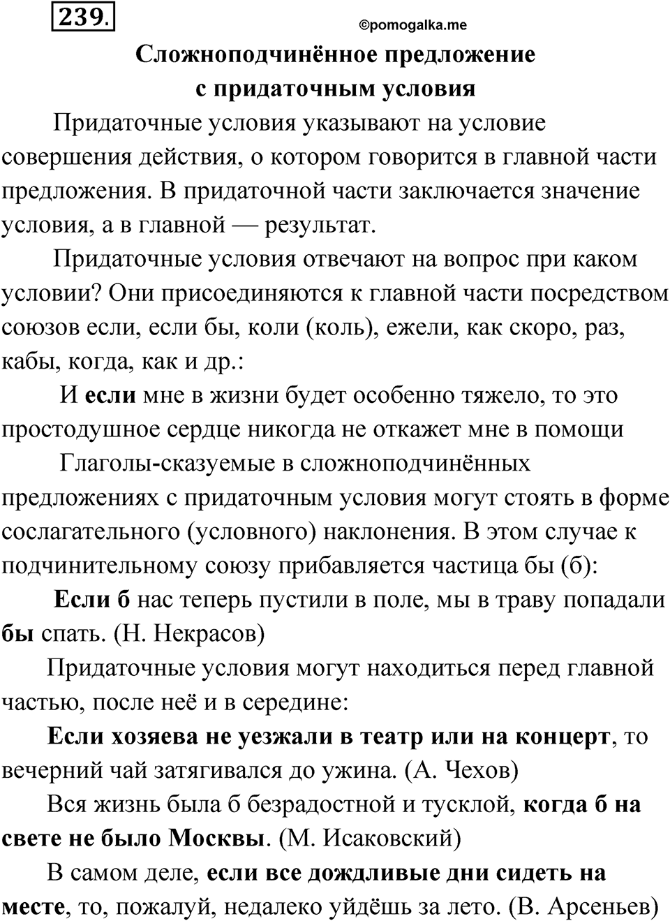 Упражнение 239 — решение 1