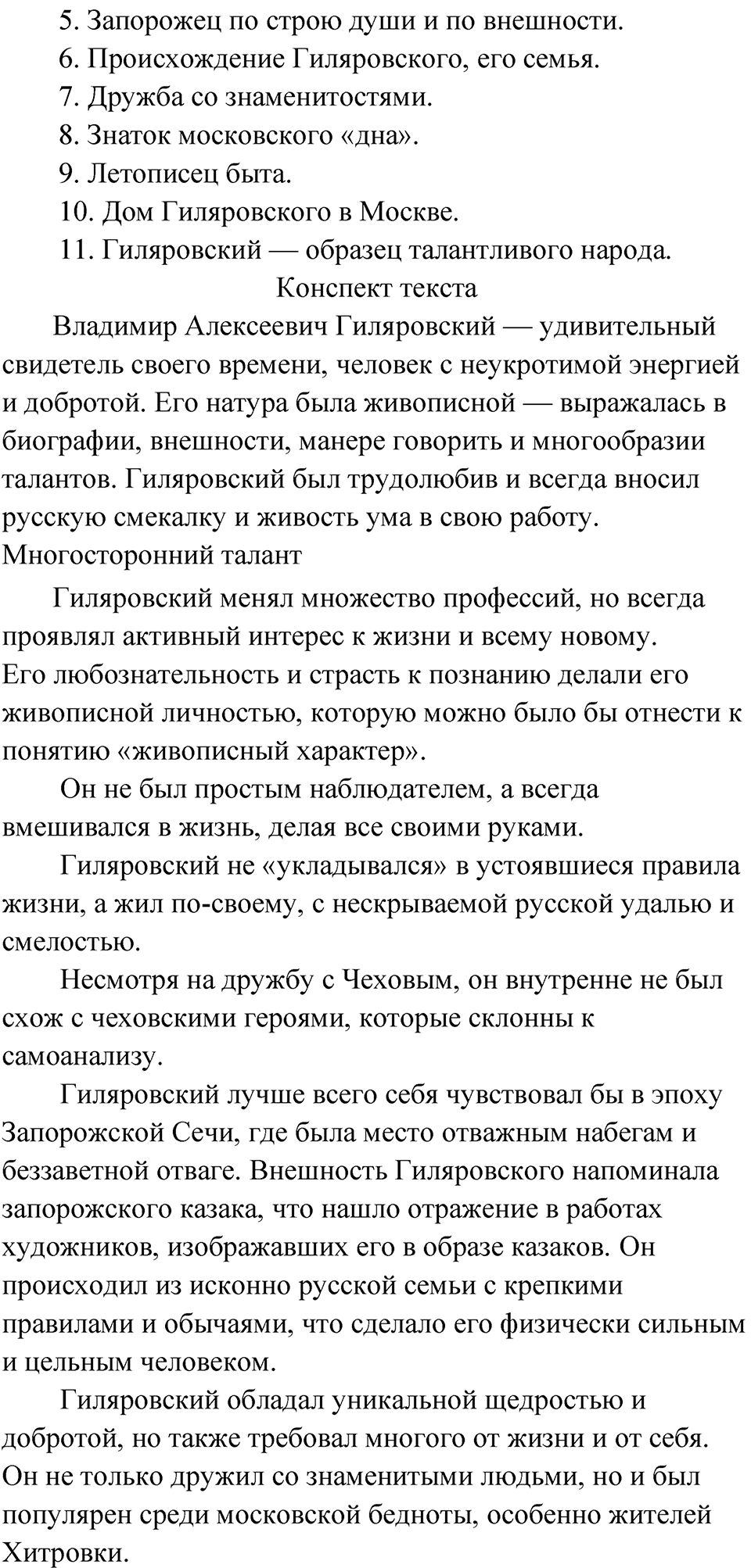Упражнение 59 — решение 4