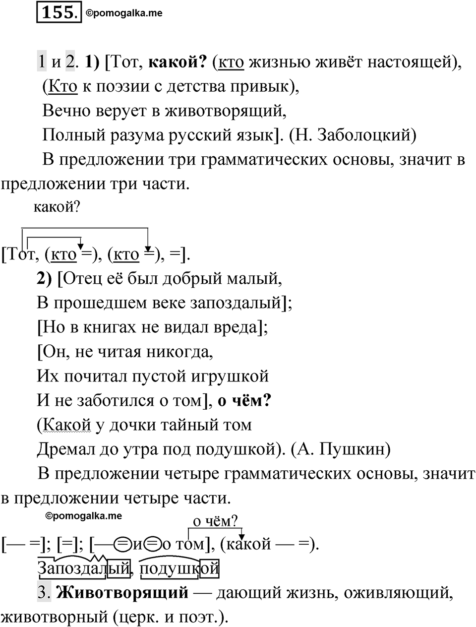 Упражнение 155 — решение 1