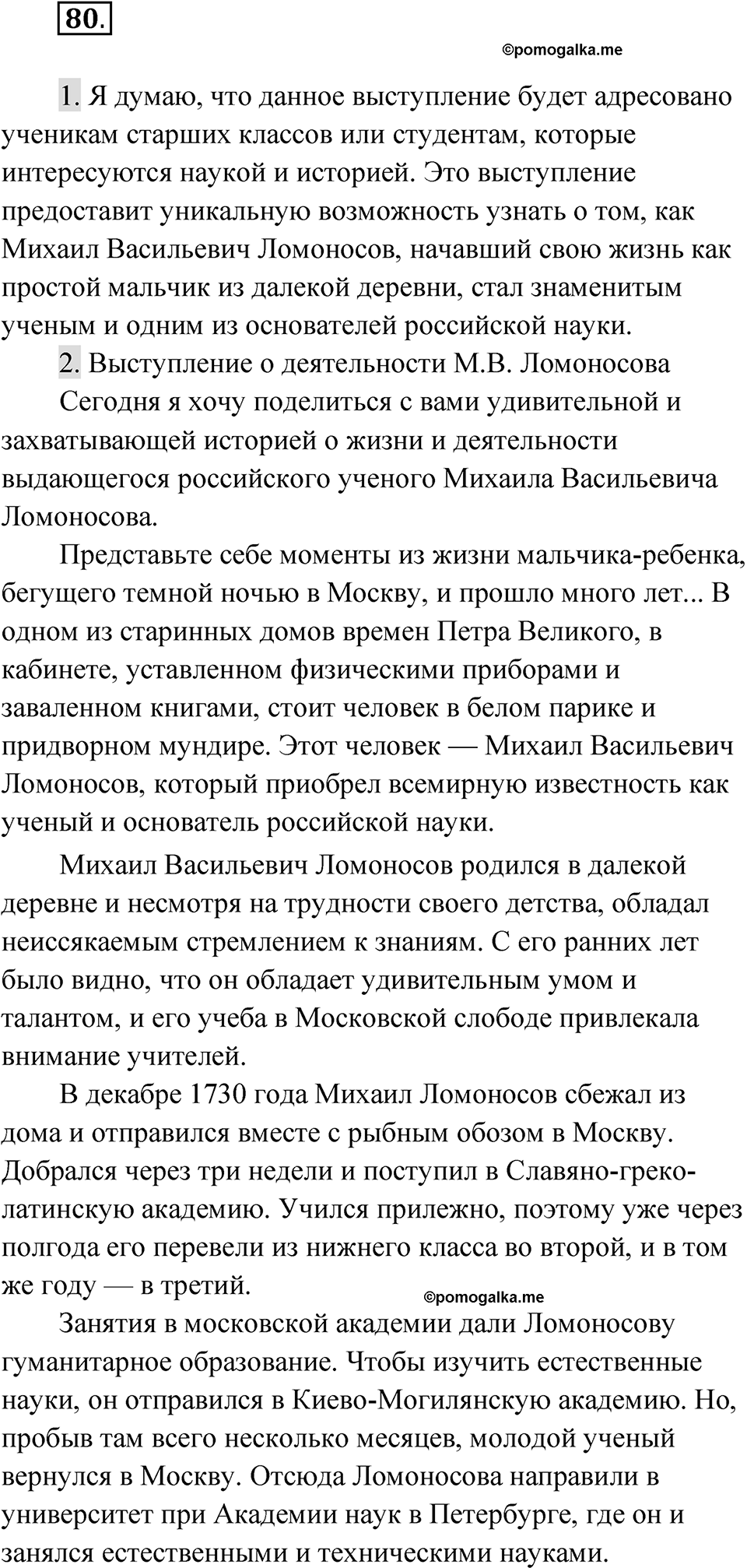 Упражнение 80 — решение 1