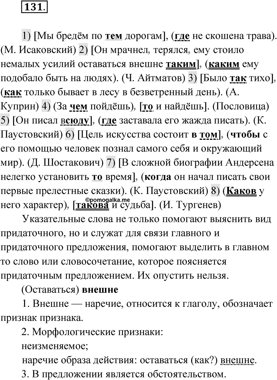 Упражнение 131 — решение 1
